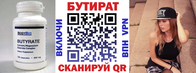 Бутират Butirat  даркнет сайт  Бахчисарай 